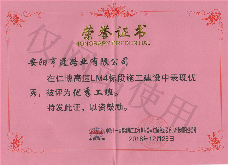 在仁博高速施工中評為優 秀工班