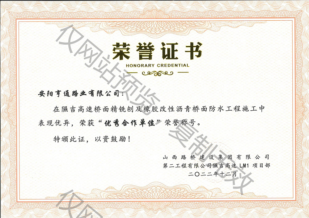 隰吉高速施工被評為優 秀合作單位